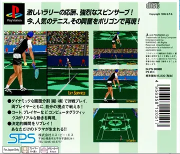 Ground Stroke - Advanced Tennis Game (JP) box cover back